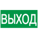 Светильники эвакуационные ССА Светильники эвакуационные ССА