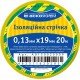 Ізострічка 0,13мм*19мм/20м жовто-зелена