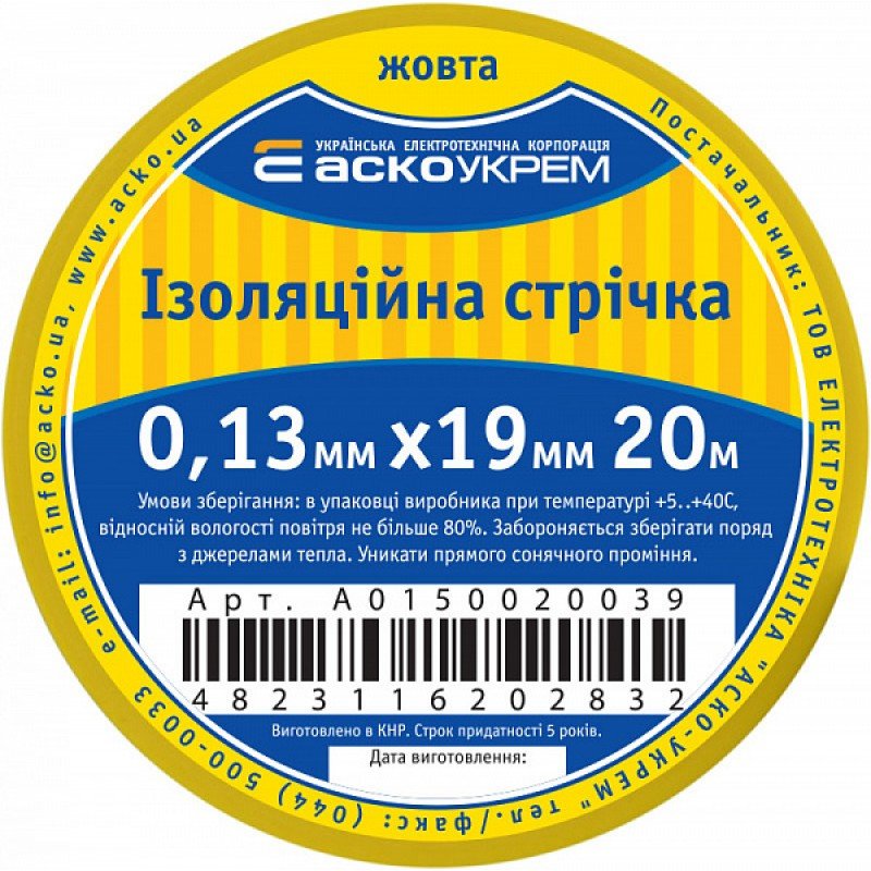 Стрічка ізоляційна 0,13мм*19мм/20м жовта