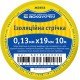 Стрічка ізоляційна 0,13мм*19мм/10м жовта