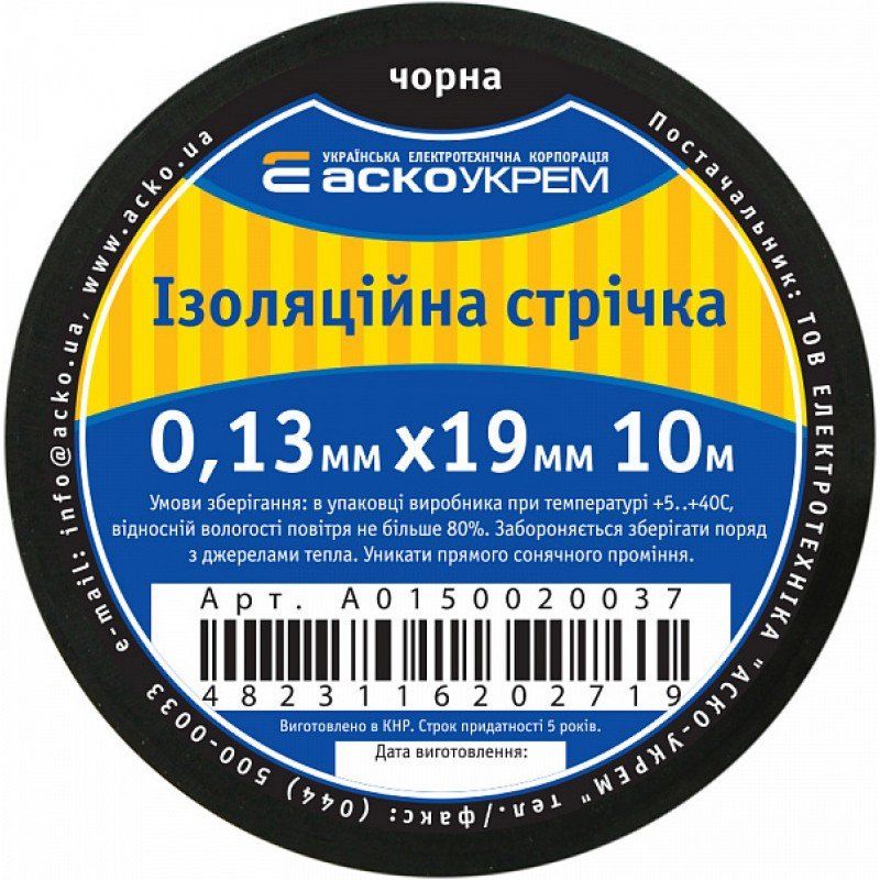 Стрічка ізоляційна 0,13мм*19мм/10м чорна