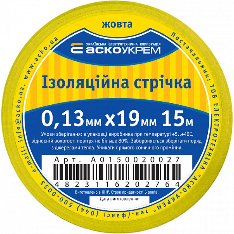 Стрічка ізоляційна 0,13мм*19мм/15м жовта