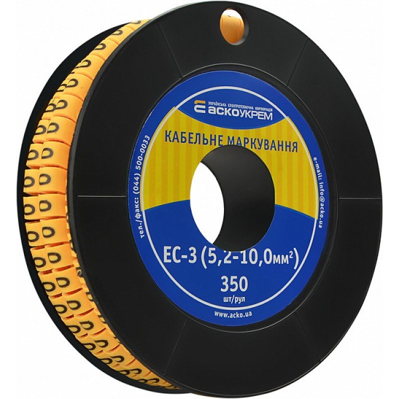 Маркування EC-3 5,2-10,0 кв.мм2 "0"