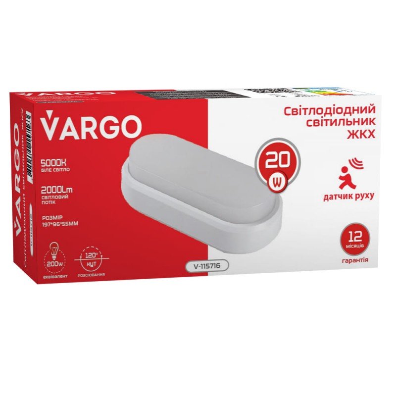 Светильник светодиодный с датчиком движения, LED Светильник овальный 197х96х55 мм, 20W, IP54 VARGO (Светодиодные светильники)