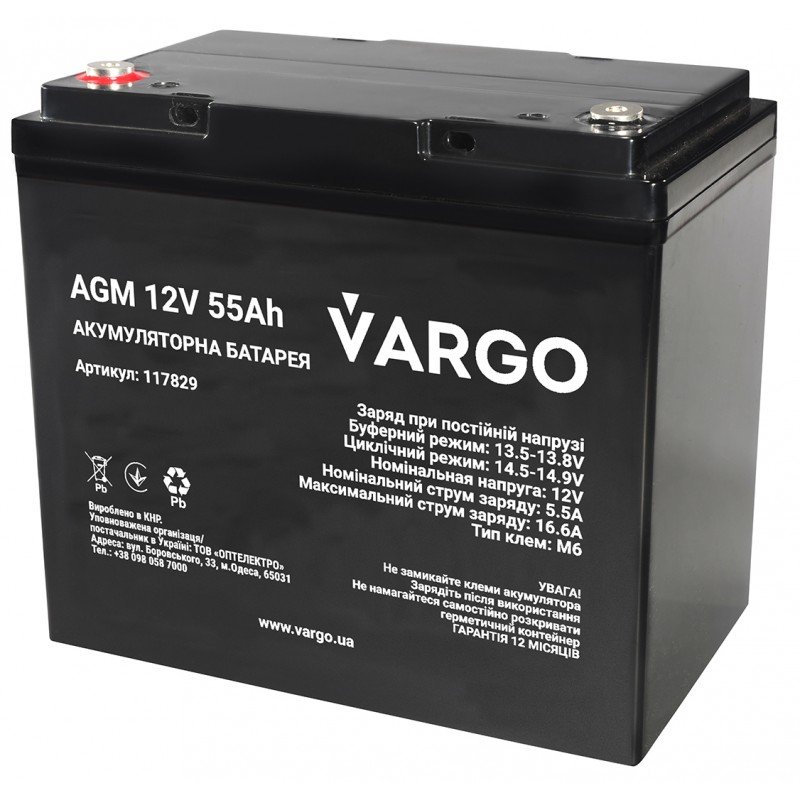 Аккумулятор VARGO 12V 55AH (V-117829) свинцово-кислотный