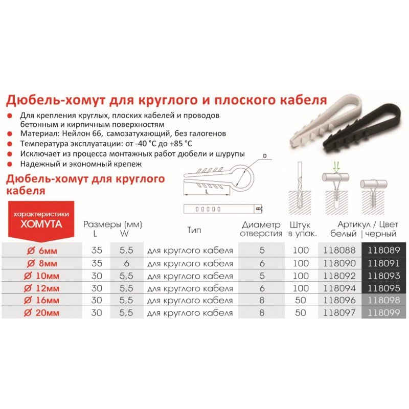 Дюбель-хомут VARGO для круглого кабеля Ø12мм, белый 100шт (V-118094)