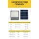LED Прожектор VARGO на сонячній батареї 100W з датчиком руху Світловий потік: 5000lm Акумулятор: 3.7V, 10 000mAh Сонячна панель: 6V, 15W Час зарядки 8 годин Час роботи: 8 годин Вбудований датчик день / ніч, з пультом керування (119025)