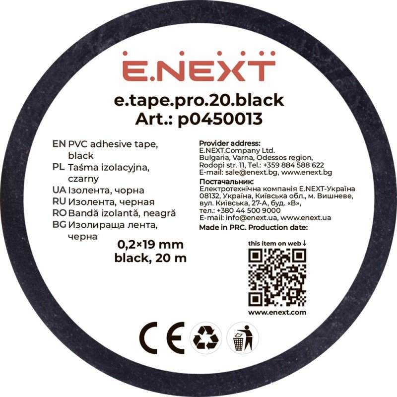 Ізолента e.tape.pro.20.black із самозгасаючого ПВХ, чорна (20м)