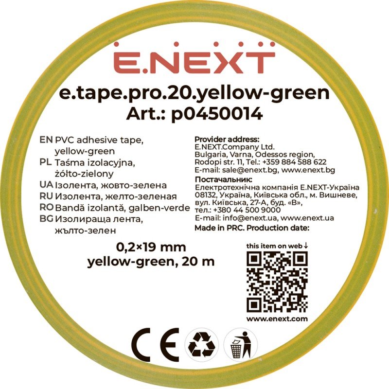 Ізолента e.tape.pro.20.yellow-green із самозгасаючого ПВХ, жовто-зелена (20м)