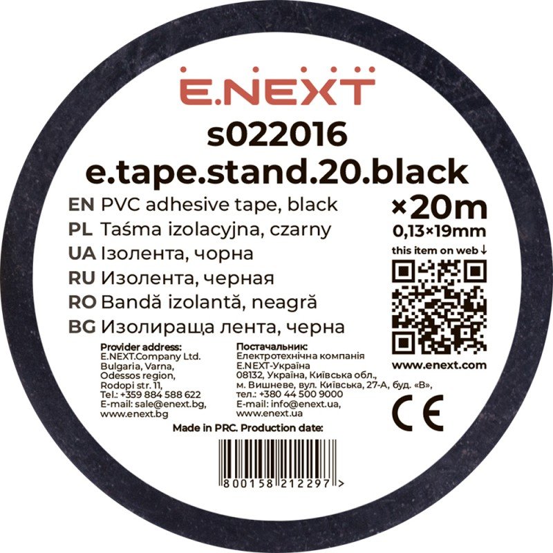 Ізолента e.tape.stand.20.black, чорна (20м)