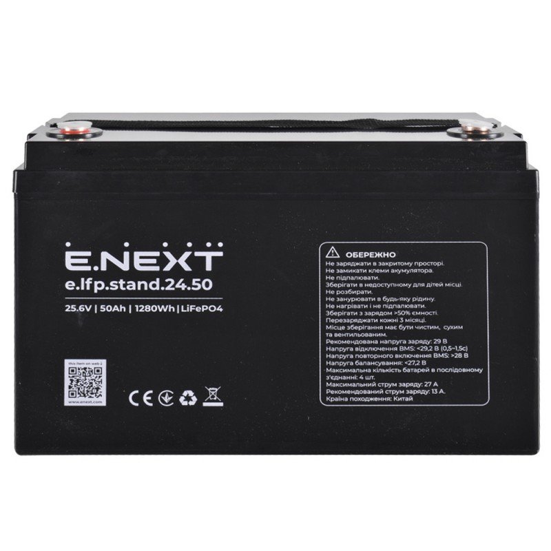 Акумуляторна батарея e.lfp.stand.24.50 25,6В, 50Аг, LiFePO4