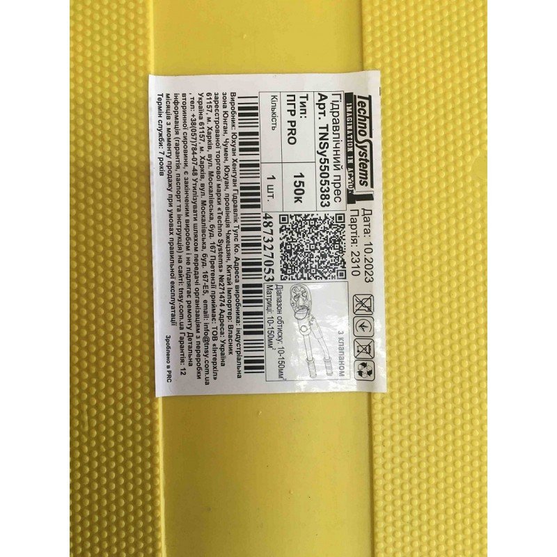 Гідравлічний прес ПГР-150к PRO (10-150) з клапаном TNSy