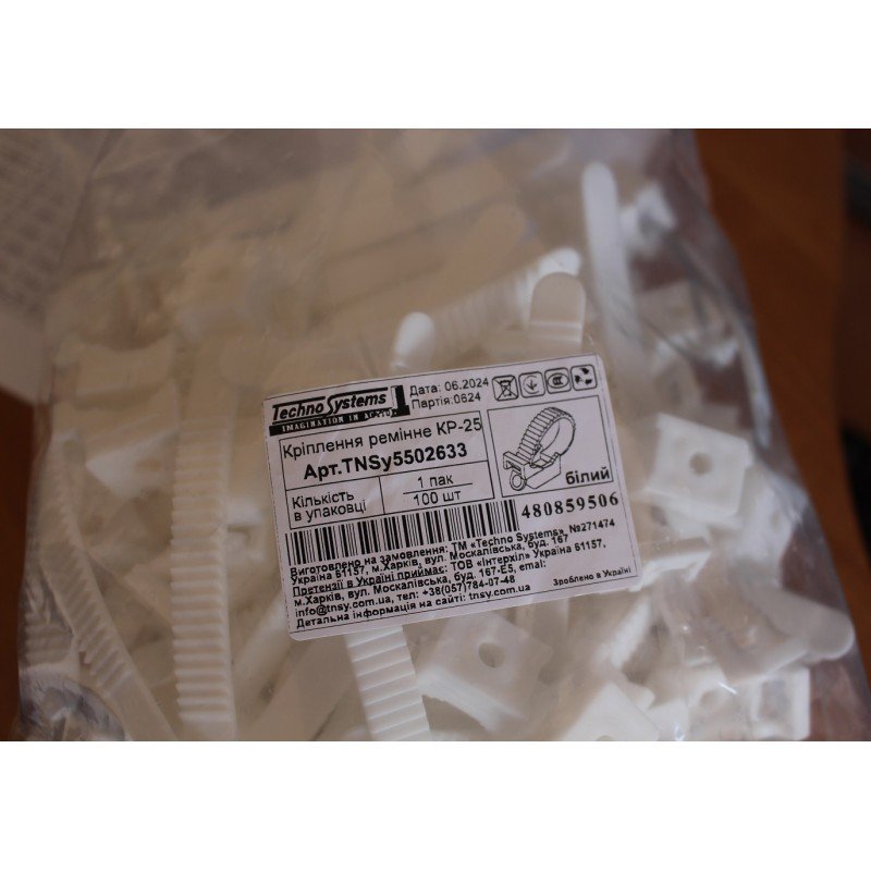 Кріплення ремінне КР-25 біле (пак/100шт) TNSy