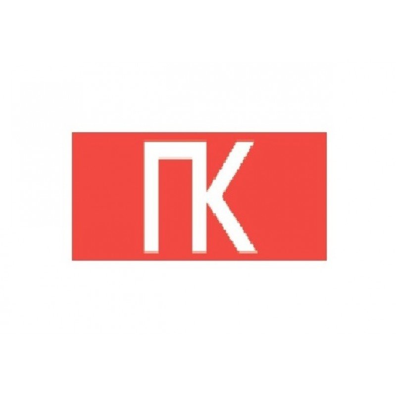 Наклейка, піктограма "ПК" 330*120мм TNSy
