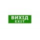 Наклейка "Вихід EXIT" 330*120мм TNSy