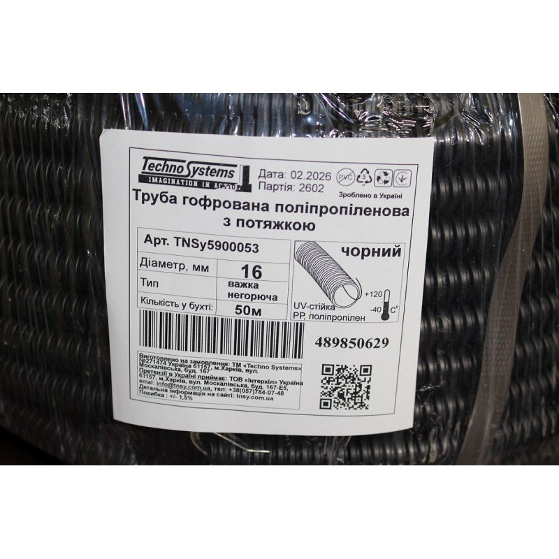 Труба гофрована поліпропіленова, з протяжкою, НГ стійка до УФ 16, чорна,важка (50м)