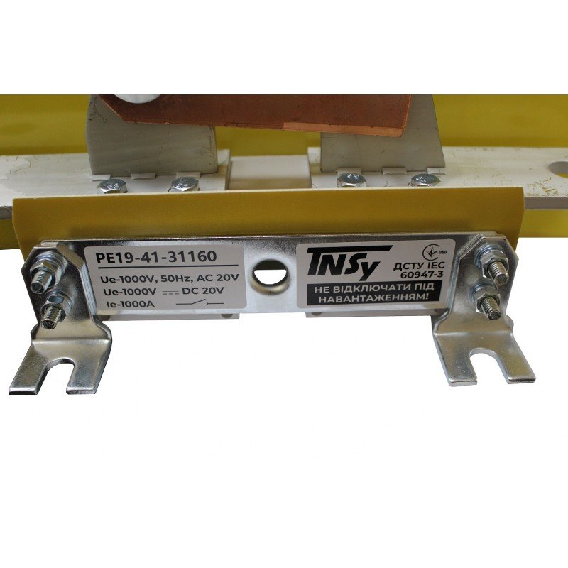 Вимикач-роз'єднувач РЕ19-41-31160 1000А TNSy